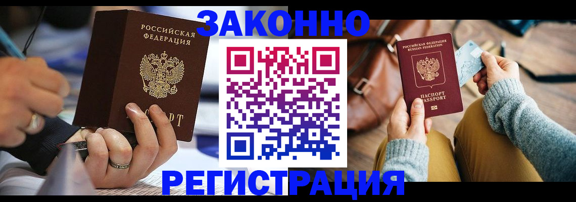 прописка иностранных граждан в Белоярске