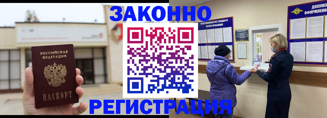 временная регистрация недорого в Белоярске