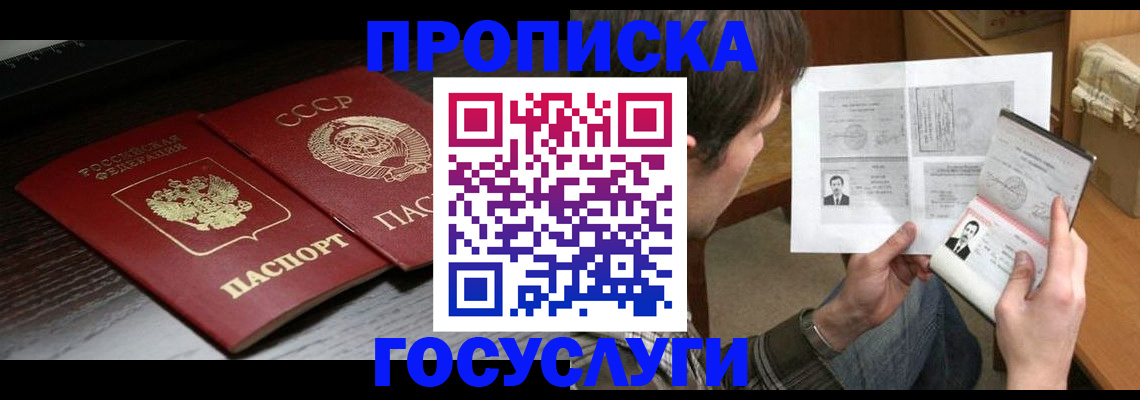 прописка для военкомата в Белоярске