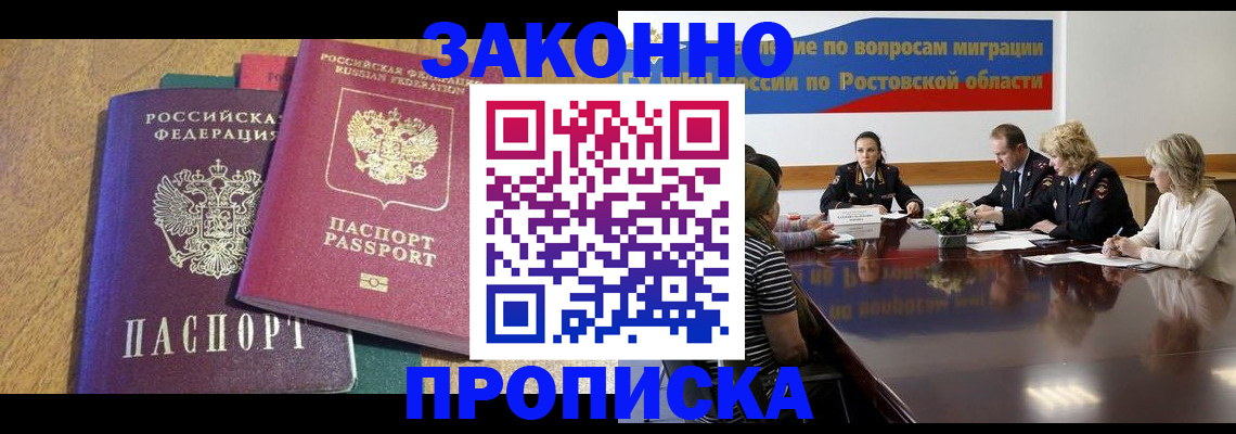 временная регистрация купить в Белоярске