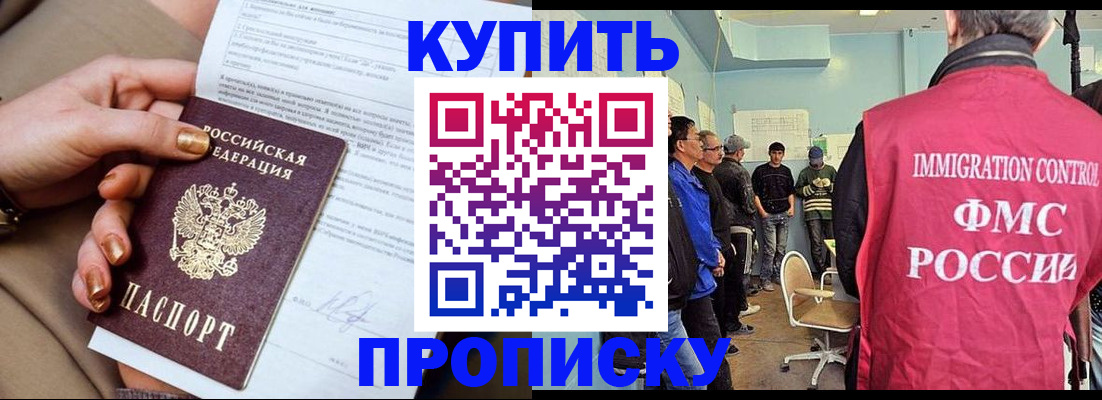 прописка штамп в Белоярске