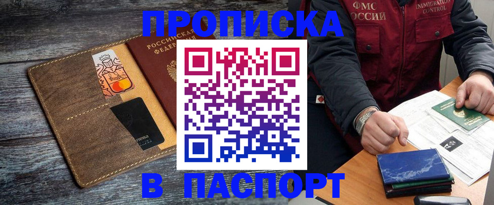 прописка гарантия в Белоярске